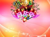 小学音乐我是小小音乐家-课件-(4)ppt