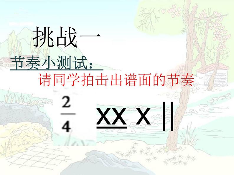 小学音乐我是小小音乐家-课件-(4)ppt第6页