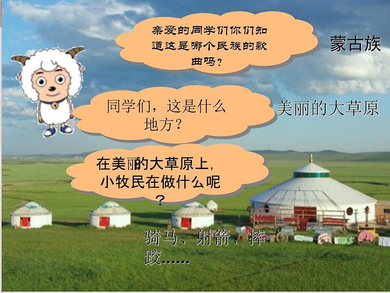 小学音乐我是草原小牧民ppt06