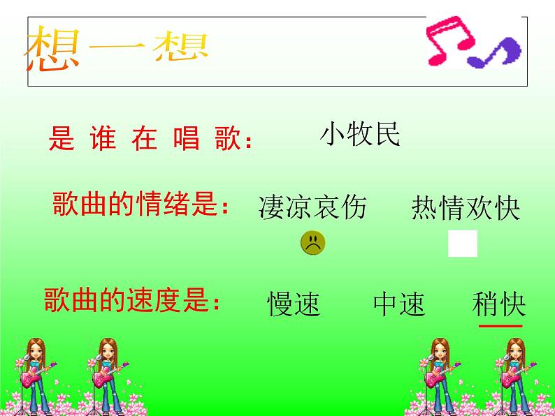 小学音乐我是草原小牧民ppt08