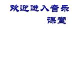 小学音乐我是草原小牧民-课件-(6)ppt