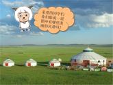 小学音乐我是草原小牧民-课件-(6)ppt
