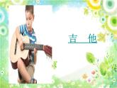 小學(xué)音樂我是小小音樂家-課件-(3)ppt