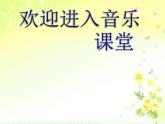 小學(xué)音樂(lè)武術(shù)-課件ppt課件