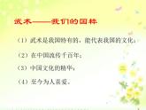 小學(xué)音樂(lè)武術(shù)-課件ppt課件
