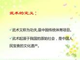 小學(xué)音樂(lè)武術(shù)-課件ppt課件
