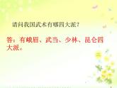 小學(xué)音樂(lè)武術(shù)-課件ppt課件