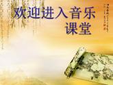 小學(xué)音樂西湖春曉-課件ppt課件