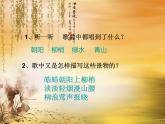 小學(xué)音樂西湖春曉-課件ppt課件