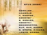 小學(xué)音樂西湖春曉-課件ppt課件