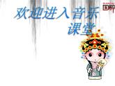 小學(xué)音樂我是中國人-課件-(2)ppt課件