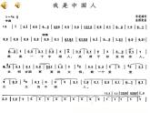 小學(xué)音樂我是中國人-課件-(2)ppt課件