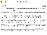 小学音乐我是中国人-课件-(2)ppt课件