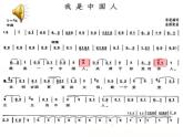 小學(xué)音樂我是中國人-課件-(2)ppt課件