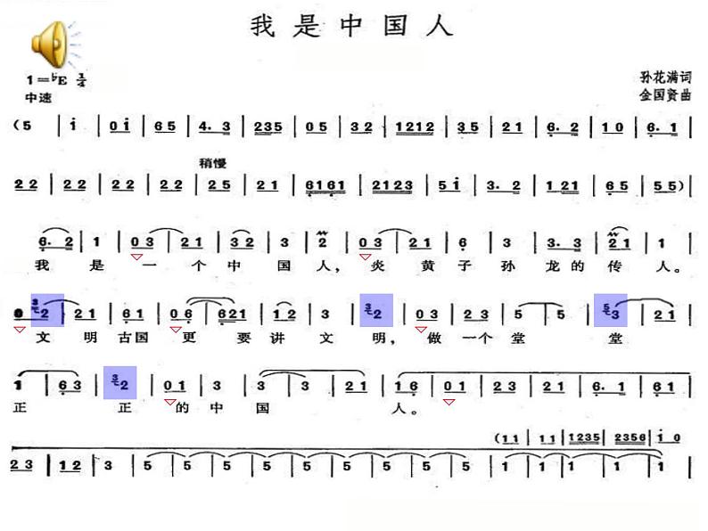 小学音乐我是中国人-课件-(2)ppt课件06