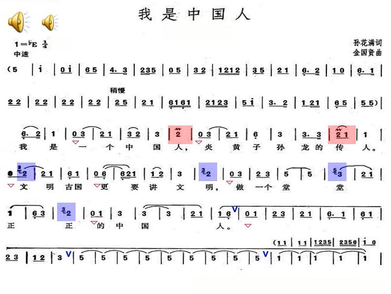 小学音乐我是中国人-课件-(2)ppt课件08