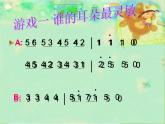 小学音乐喜鹊钻篱笆-课件-(5)ppt课件