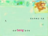 小学音乐喜鹊钻篱笆-课件-(5)ppt课件