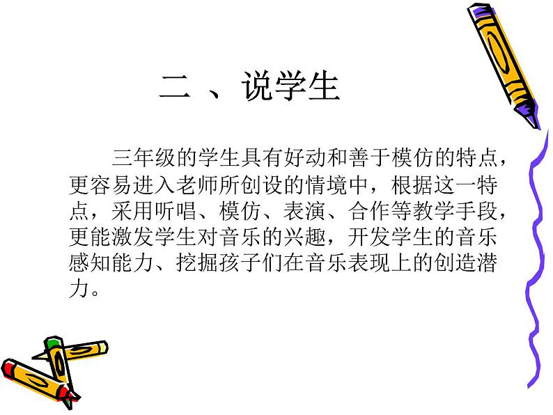 小学音乐我是小音乐家-课件ppt课件第4页