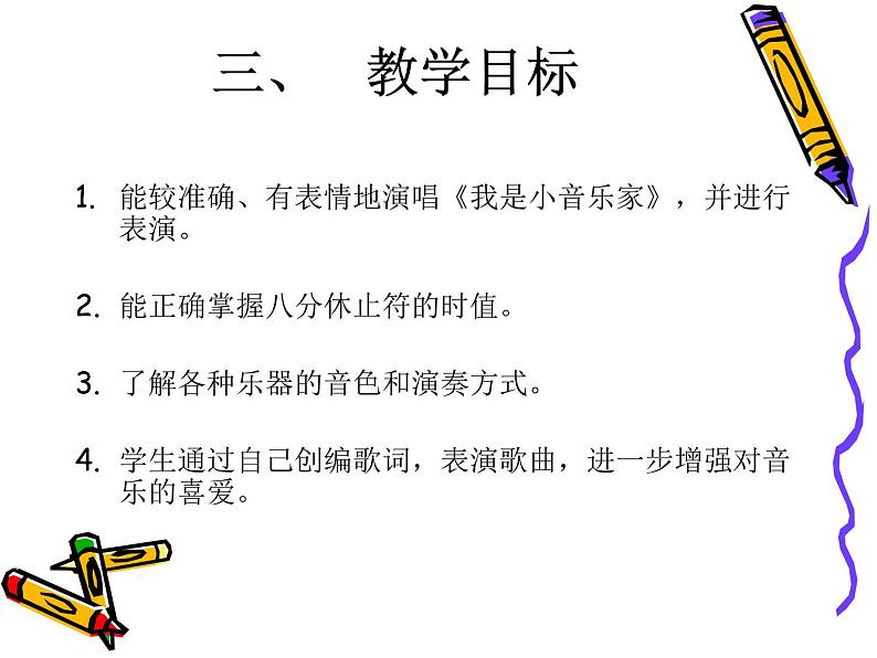 小学音乐我是小音乐家-课件ppt课件第5页