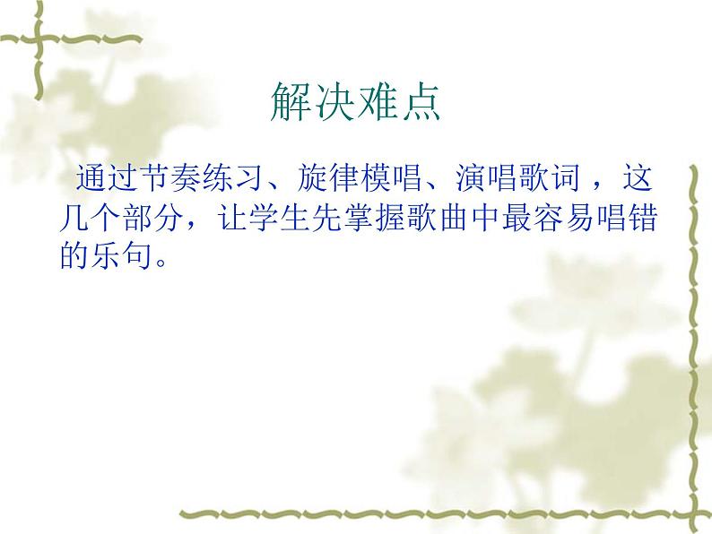 小学音乐我是小音乐家-课件ppt课件第6页