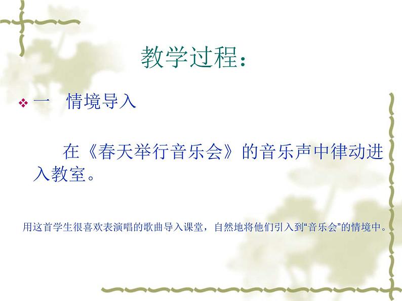 小学音乐我是小音乐家-课件ppt课件第7页