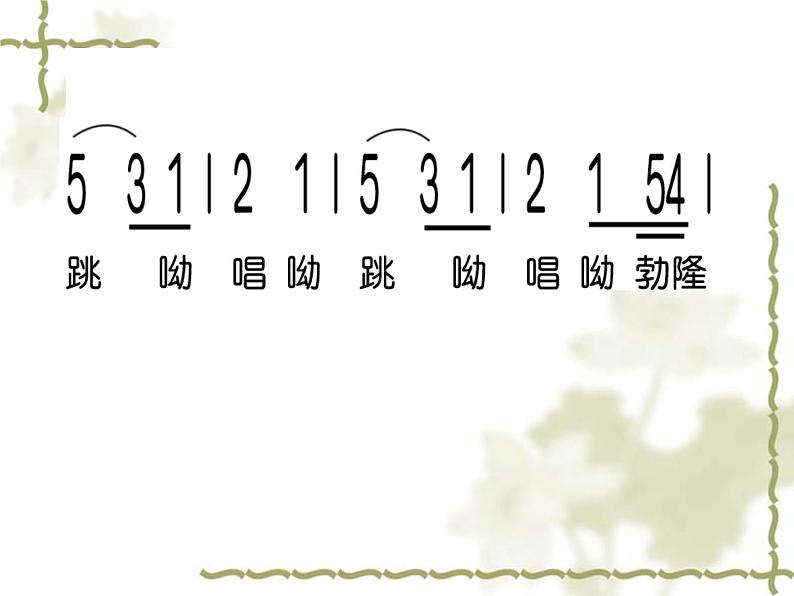 小学音乐我是小音乐家-课件ppt课件第8页