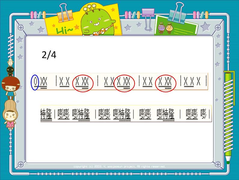 小学音乐我是小小音乐家-课件-(8)ppt第7页