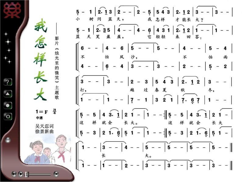 小学音乐我怎样长大-课件-(1)ppt课件06