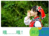 小学音乐喜鹊钻篱笆-课件-(4)ppt课件
