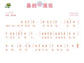 小学音乐喜鹊钻篱笆-课件-(4)ppt课件