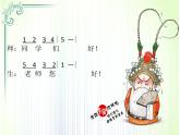 小學(xué)音樂我是中國人-課件-(2)ppt課件