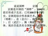 小學(xué)音樂我是中國人-課件-(2)ppt課件