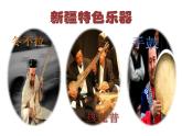 小学音乐我是少年阿凡提-课件-(1)ppt