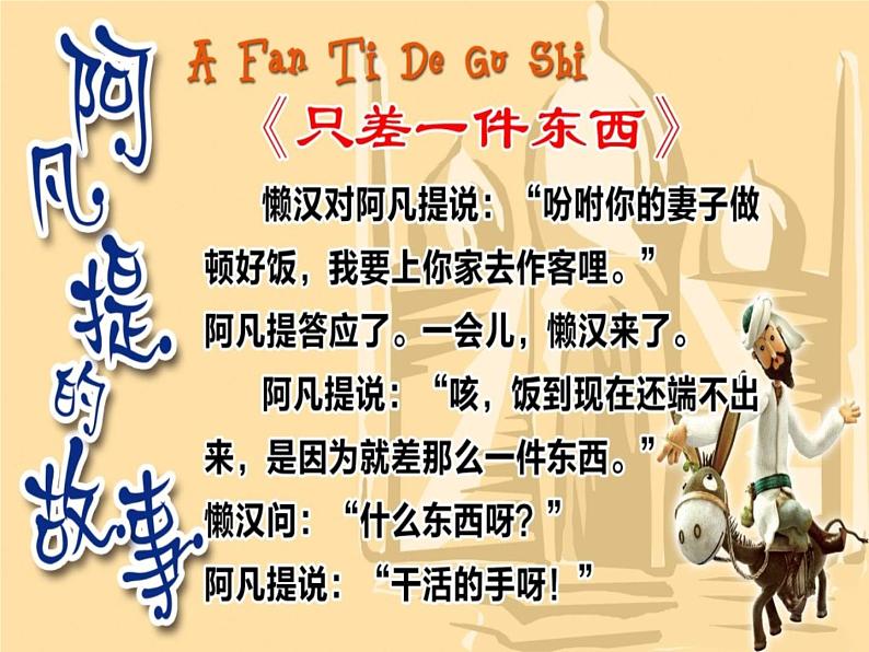 小学音乐我是少年阿凡提-课件-(1)ppt07