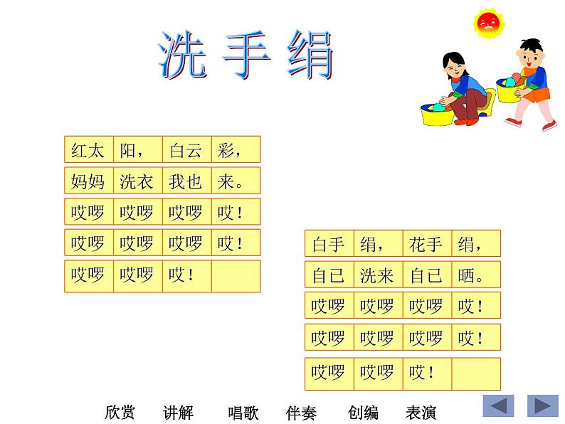 小学音乐洗手绢-课件-(6)ppt课件第5页