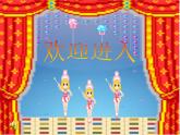 小学音乐我是小小音乐家-课件-(1)ppt课件