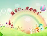 我怎样长大PPT课件免费下载