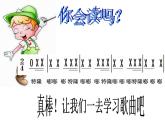 我是小小音乐家PPT课件免费下载