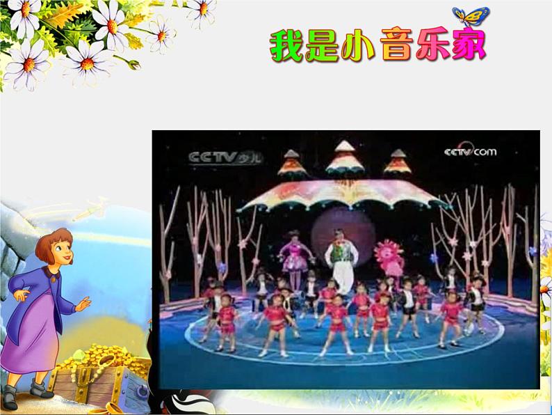 小学音乐我是小音乐家-课件-(6)ppt课件02