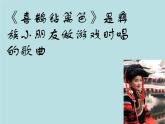 喜鹊钻篱笆PPT课件免费下载