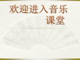 响板和碰铃PPT课件免费下载