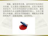 响板和碰铃PPT课件免费下载
