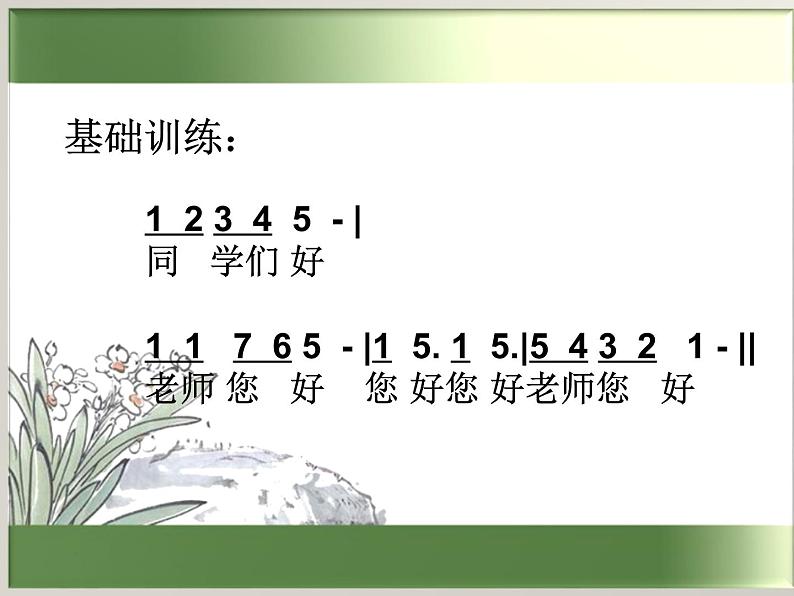 小学音乐乡间的小路-课件-(3)ppt课件03