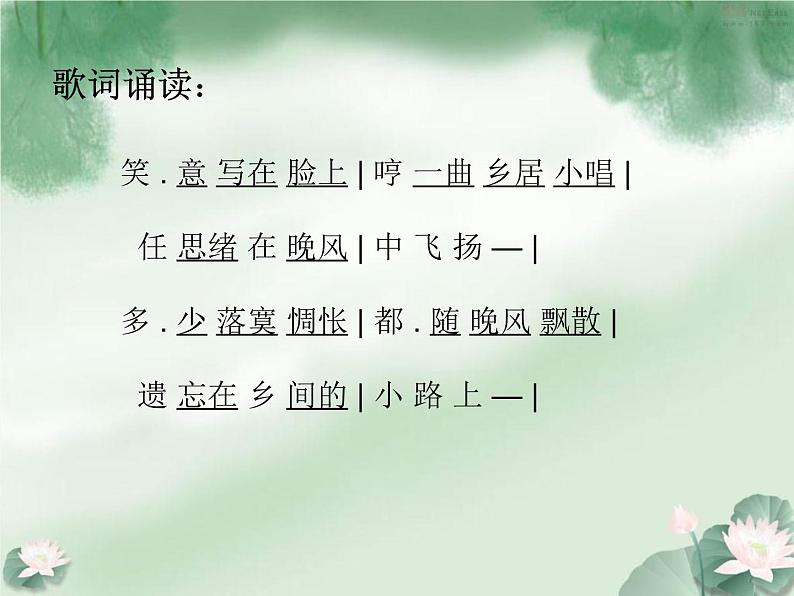 小学音乐乡间的小路-课件-(3)ppt课件04