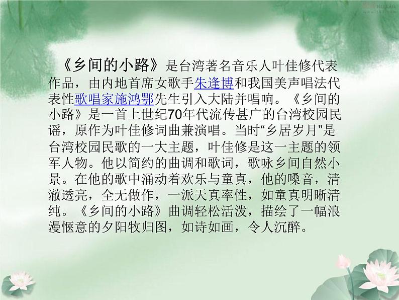 小学音乐乡间的小路-课件-(3)ppt课件06