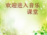 小學音樂小步舞曲-課件-(4)ppt課件