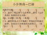小學音樂小步舞曲-課件-(4)ppt課件