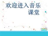 小學(xué)音樂小紅帽-課件-(6)ppt課件