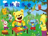 小學(xué)音樂小紅帽-課件-(9)ppt課件